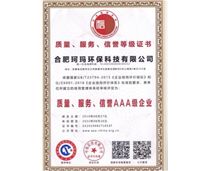 質(zhì)量、服務、信譽AAA級企業(yè)
